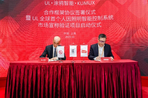 1+1+1>3、Tuya SmartはULおよびKUMUXと提携して世界のスマート照明市場を開発します